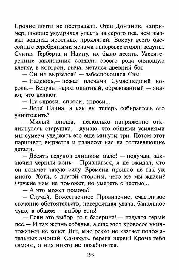 Андрей Белянин - Джек и тайна древнего замка - Страница № 197