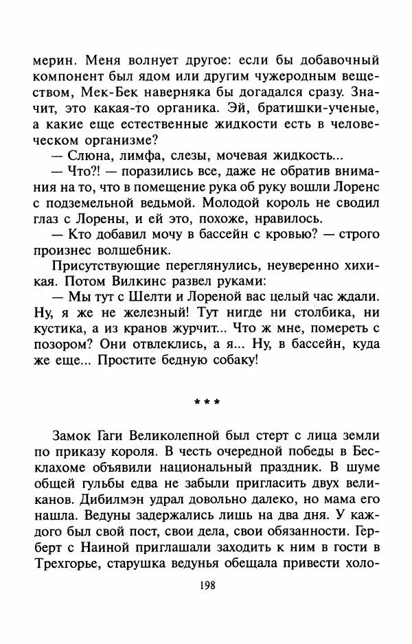Андрей Белянин - Джек и тайна древнего замка - Страница № 202