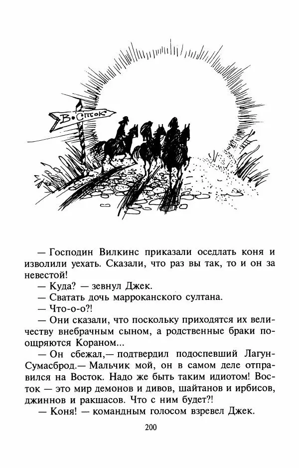 Андрей Белянин - Джек и тайна древнего замка - Страница № 204