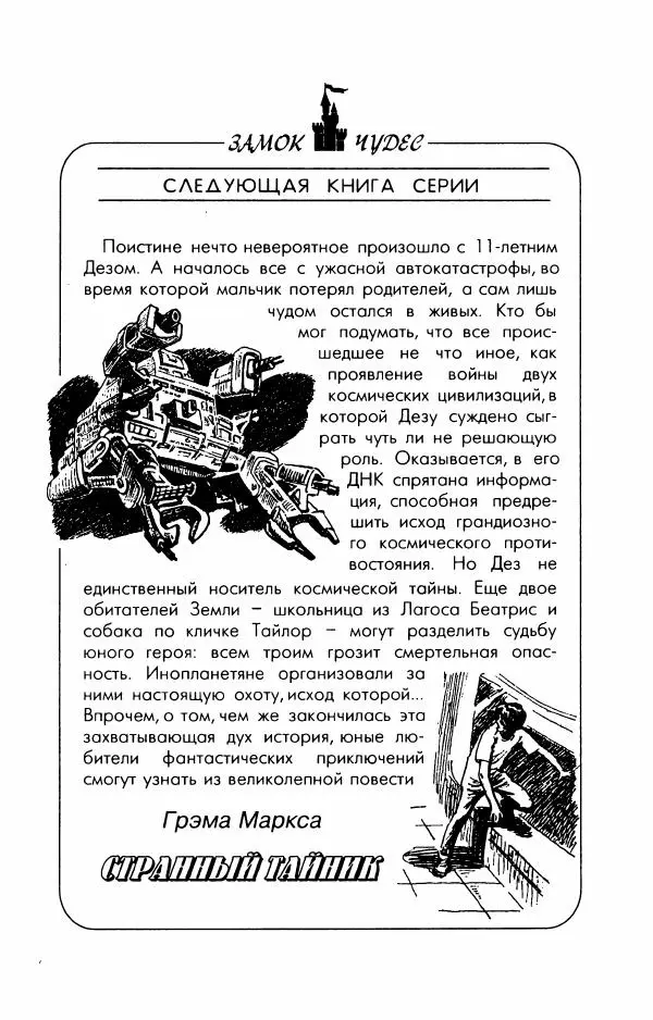 Андрей Белянин - Джек и тайна древнего замка - Страница № 209