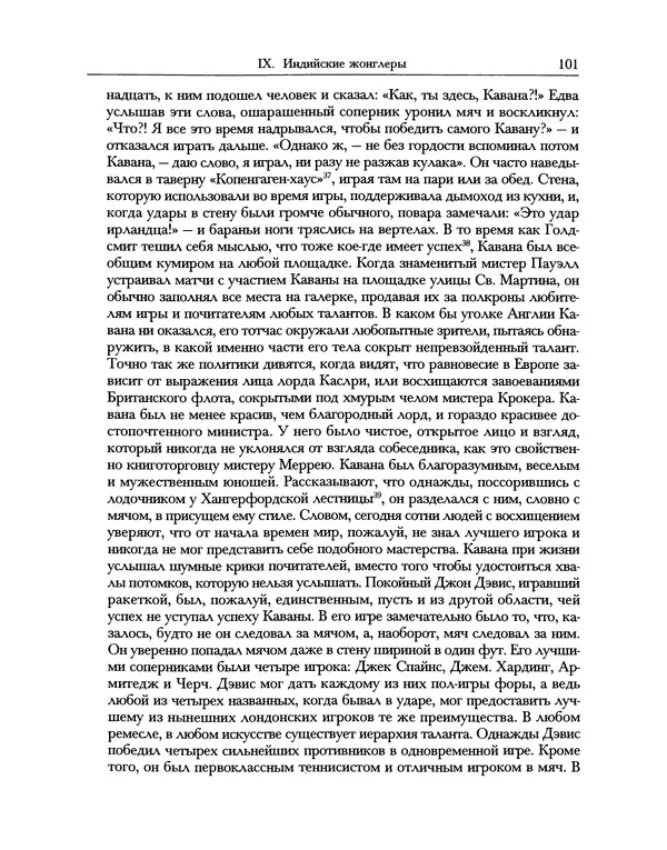 Уильям Хэзлитт - Застольные беседы - Страница № 101