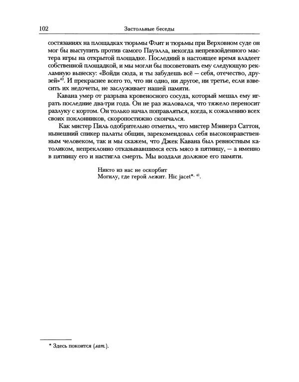 Уильям Хэзлитт - Застольные беседы - Страница № 102