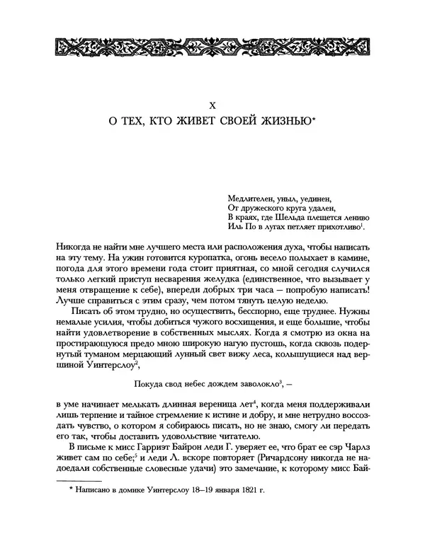 Уильям Хэзлитт - Застольные беседы - Страница № 103