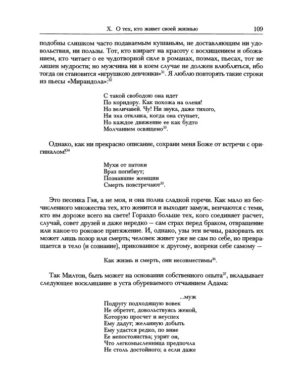 Уильям Хэзлитт - Застольные беседы - Страница № 109