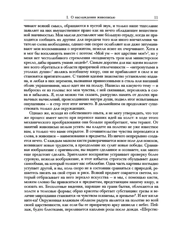 Уильям Хэзлитт - Застольные беседы - Страница № 11