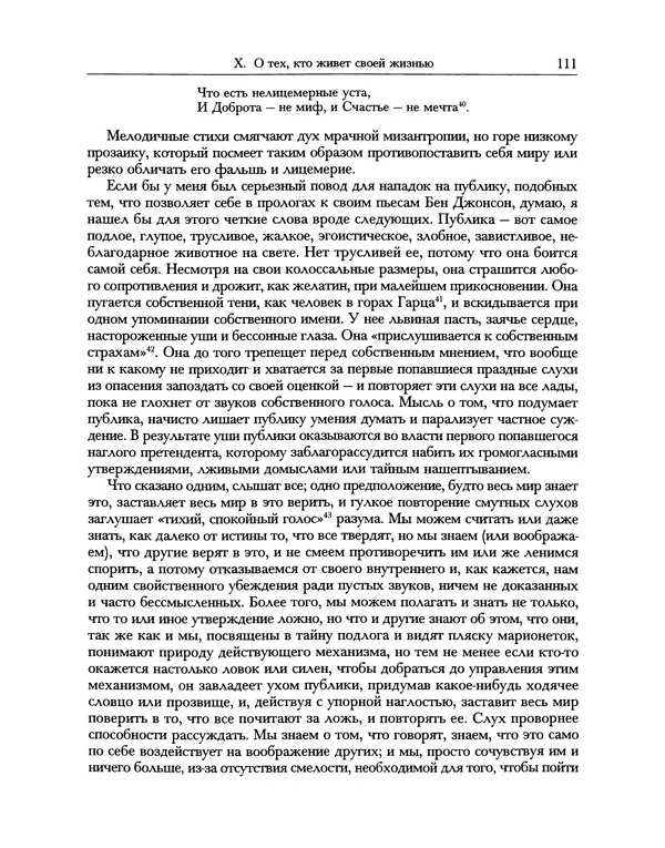 Уильям Хэзлитт - Застольные беседы - Страница № 111