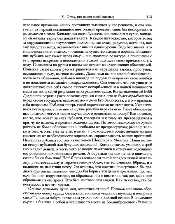 Уильям Хэзлитт - Застольные беседы - Страница № 113