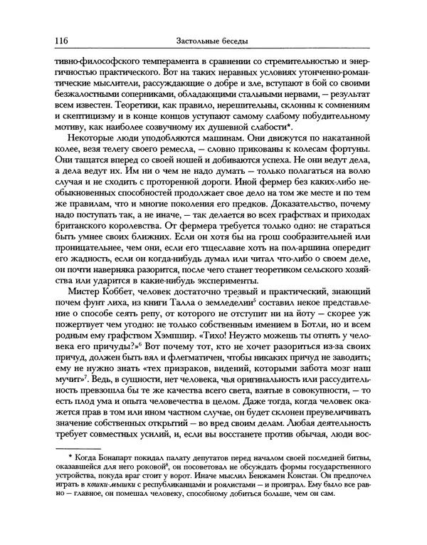 Уильям Хэзлитт - Застольные беседы - Страница № 116