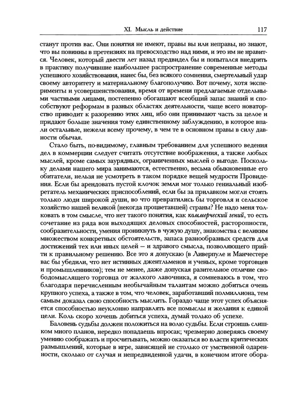 Уильям Хэзлитт - Застольные беседы - Страница № 117