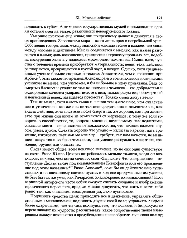 Уильям Хэзлитт - Застольные беседы - Страница № 121