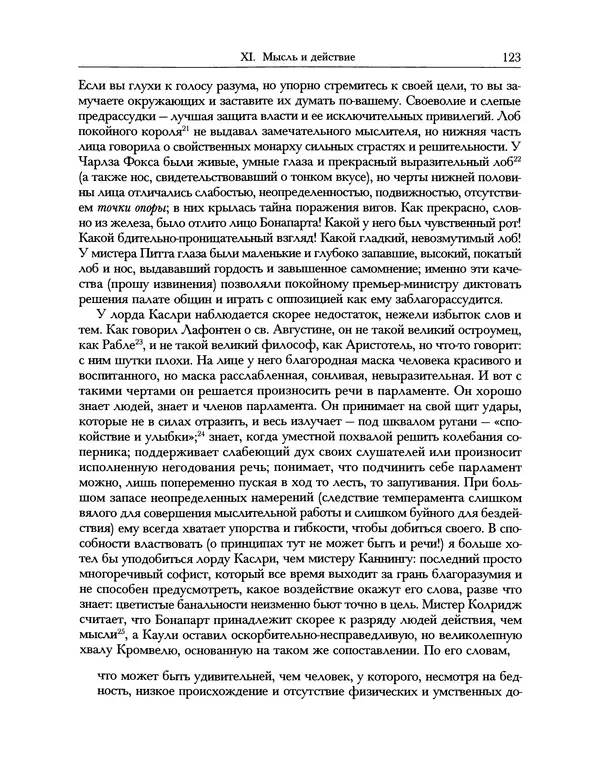Уильям Хэзлитт - Застольные беседы - Страница № 123