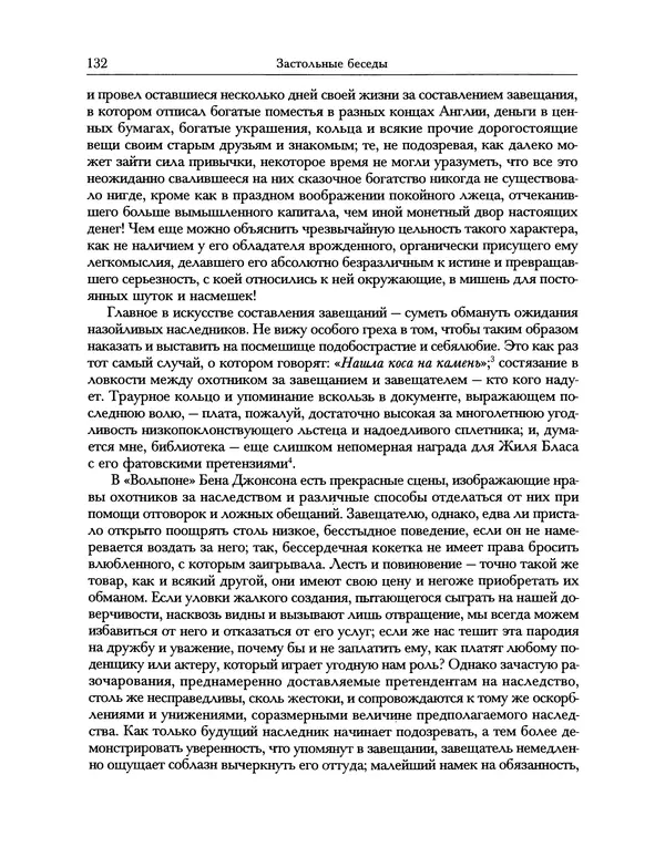 Уильям Хэзлитт - Застольные беседы - Страница № 132