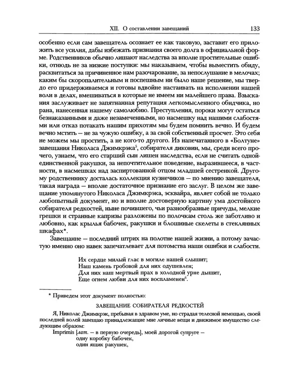 Уильям Хэзлитт - Застольные беседы - Страница № 133