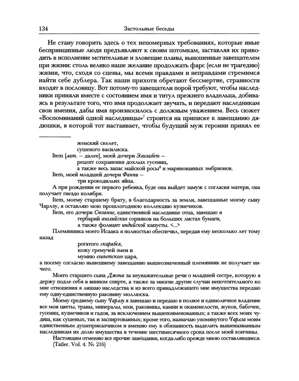Уильям Хэзлитт - Застольные беседы - Страница № 134