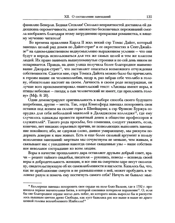 Уильям Хэзлитт - Застольные беседы - Страница № 135
