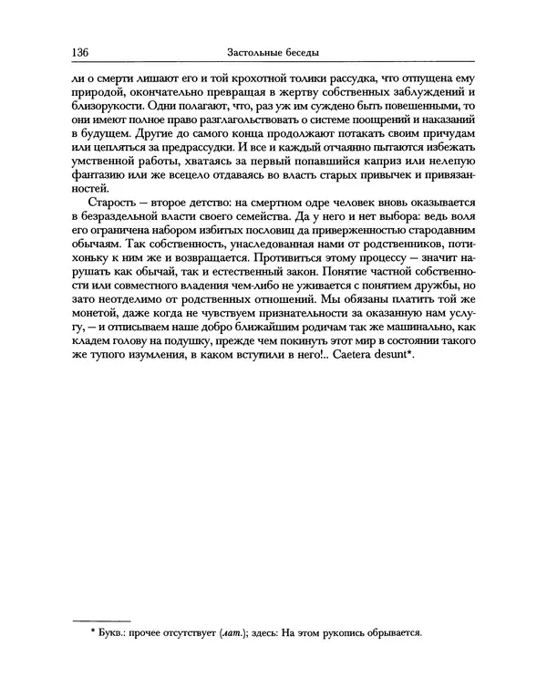 Уильям Хэзлитт - Застольные беседы - Страница № 136