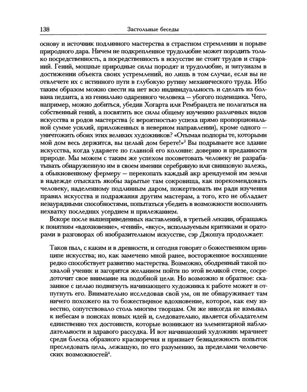 Уильям Хэзлитт - Застольные беседы - Страница № 138