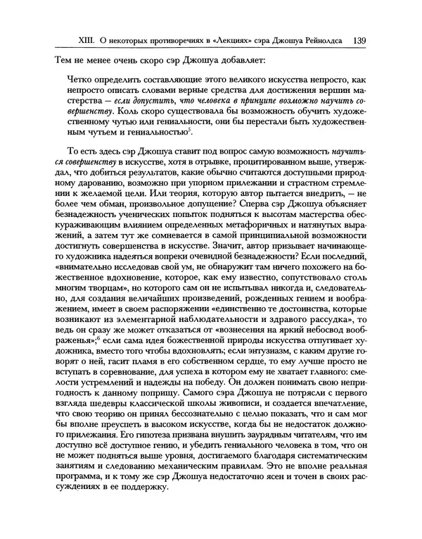 Уильям Хэзлитт - Застольные беседы - Страница № 139