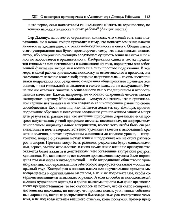 Уильям Хэзлитт - Застольные беседы - Страница № 143