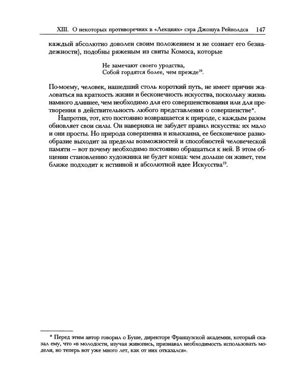 Уильям Хэзлитт - Застольные беседы - Страница № 147