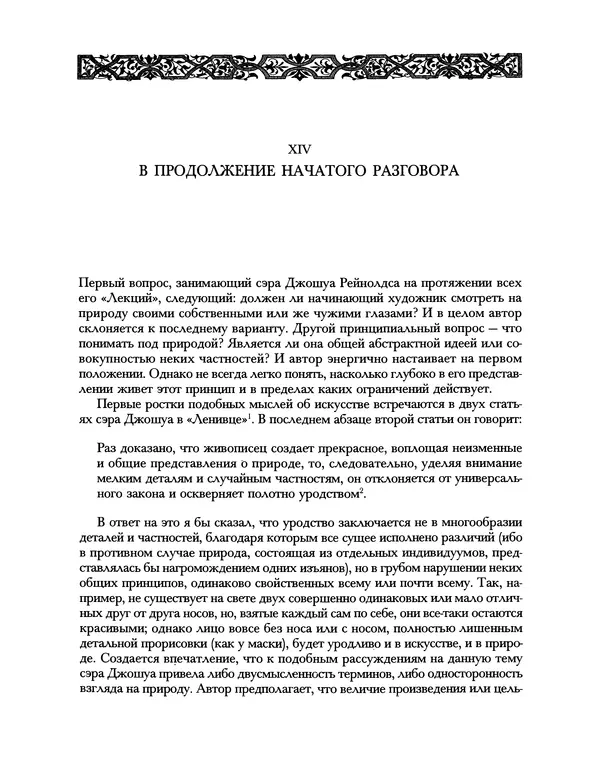 Уильям Хэзлитт - Застольные беседы - Страница № 148