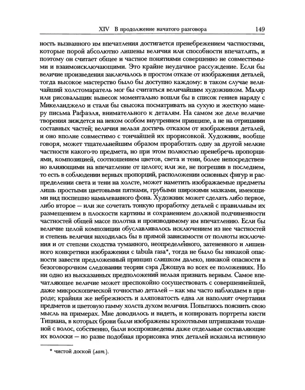 Уильям Хэзлитт - Застольные беседы - Страница № 149