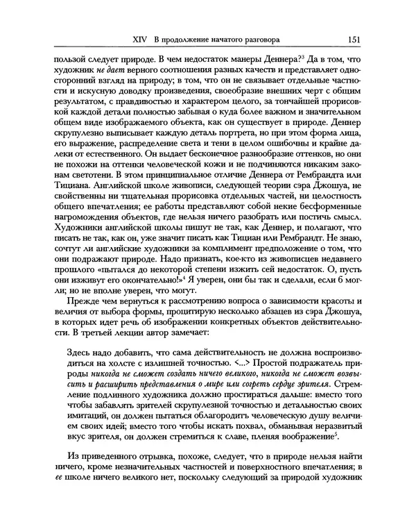 Уильям Хэзлитт - Застольные беседы - Страница № 151
