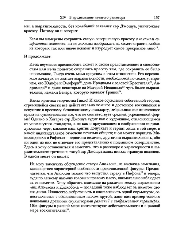 Уильям Хэзлитт - Застольные беседы - Страница № 157