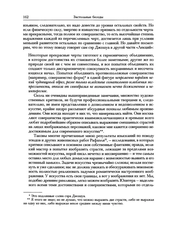 Уильям Хэзлитт - Застольные беседы - Страница № 162
