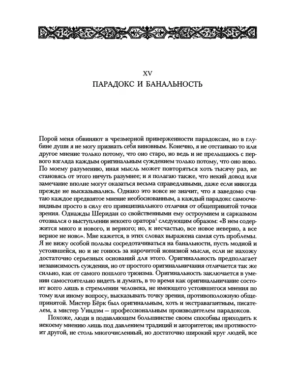 Уильям Хэзлитт - Застольные беседы - Страница № 165