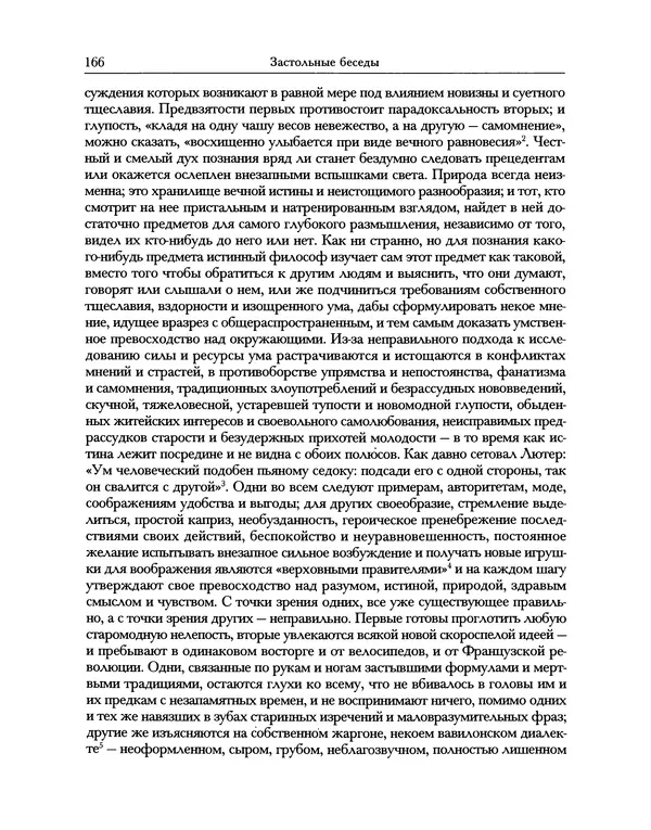 Уильям Хэзлитт - Застольные беседы - Страница № 166