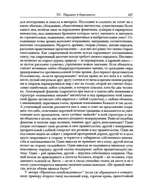 Уильям Хэзлитт - Застольные беседы - Страница № 167