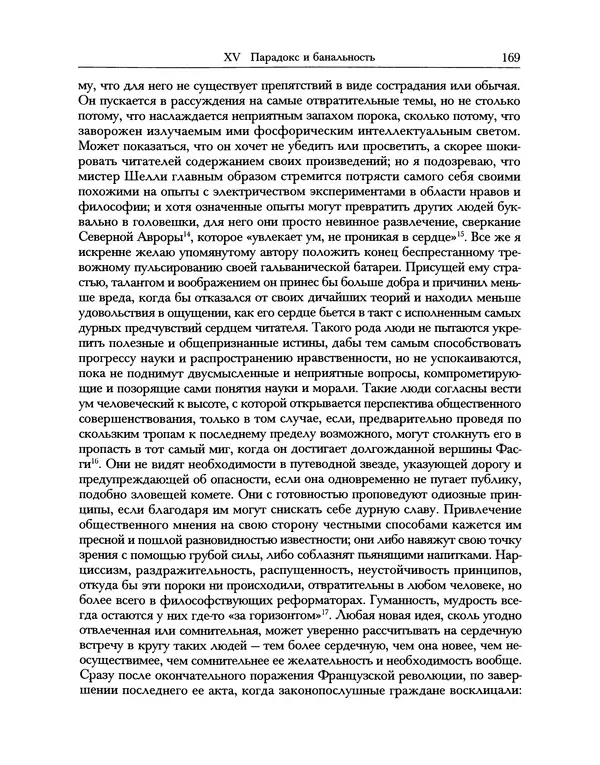 Уильям Хэзлитт - Застольные беседы - Страница № 169