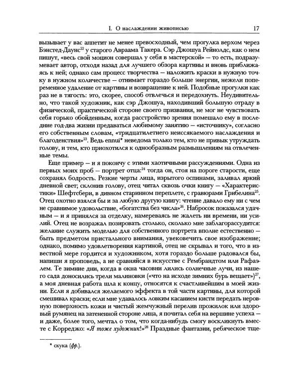 Уильям Хэзлитт - Застольные беседы - Страница № 17