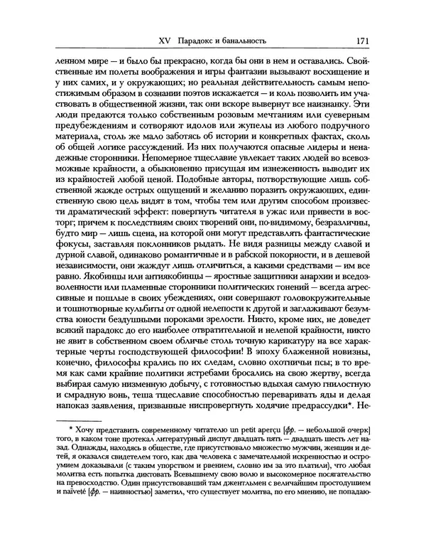 Уильям Хэзлитт - Застольные беседы - Страница № 171
