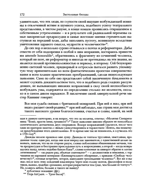 Уильям Хэзлитт - Застольные беседы - Страница № 172