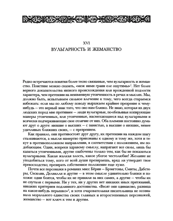 Уильям Хэзлитт - Застольные беседы - Страница № 177