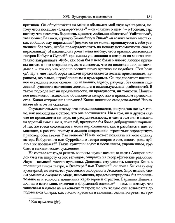 Уильям Хэзлитт - Застольные беседы - Страница № 181