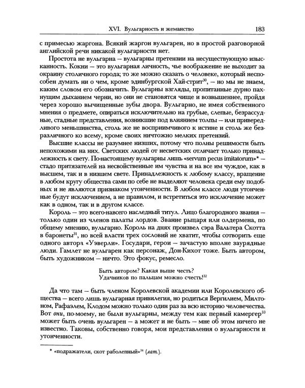 Уильям Хэзлитт - Застольные беседы - Страница № 183