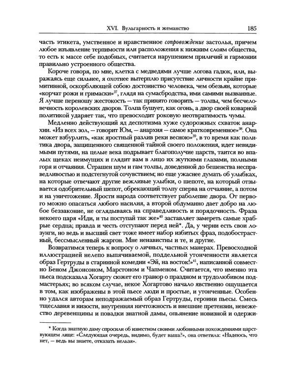 Уильям Хэзлитт - Застольные беседы - Страница № 185