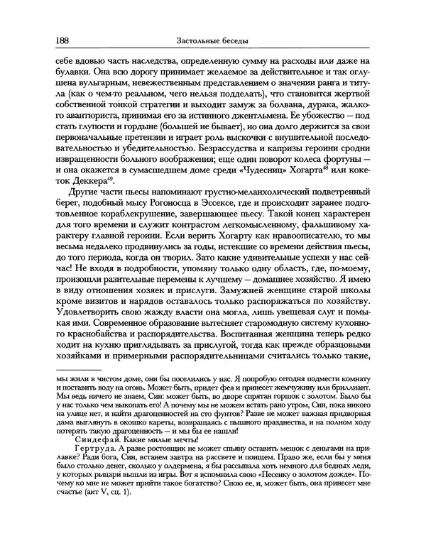 Уильям Хэзлитт - Застольные беседы - Страница № 188