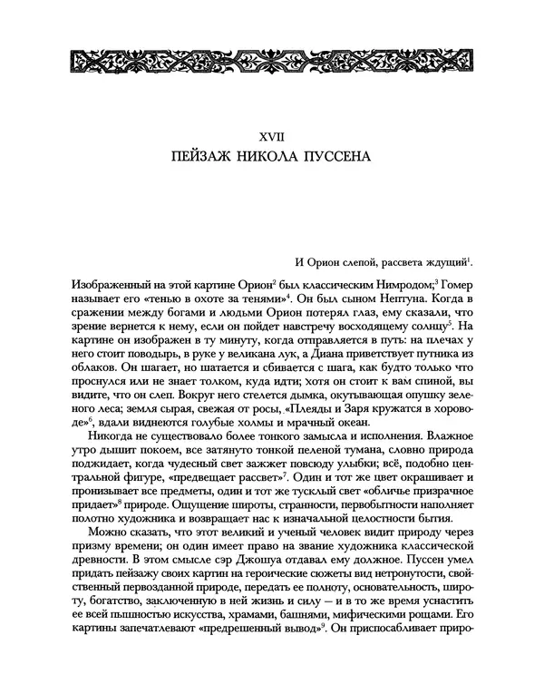 Уильям Хэзлитт - Застольные беседы - Страница № 190