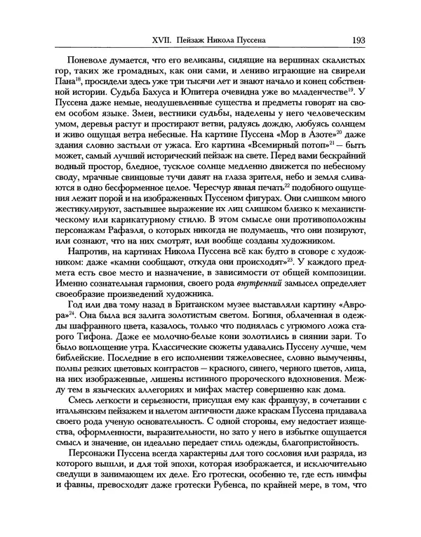 Уильям Хэзлитт - Застольные беседы - Страница № 193