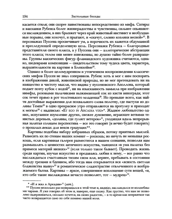 Уильям Хэзлитт - Застольные беседы - Страница № 194