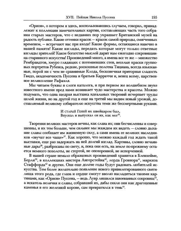Уильям Хэзлитт - Застольные беседы - Страница № 195
