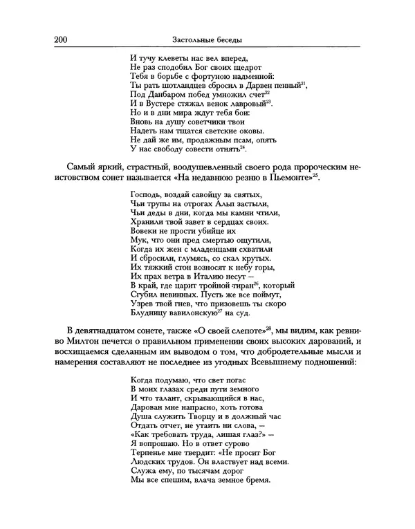Уильям Хэзлитт - Застольные беседы - Страница № 200
