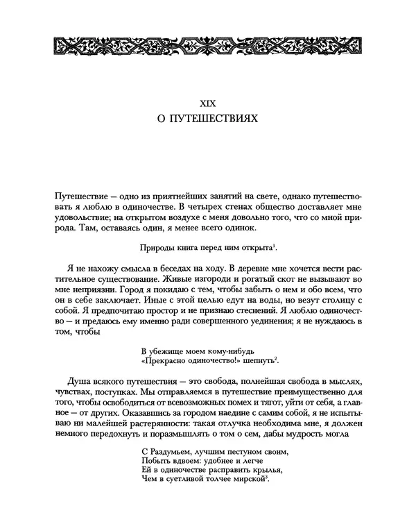 Уильям Хэзлитт - Застольные беседы - Страница № 203