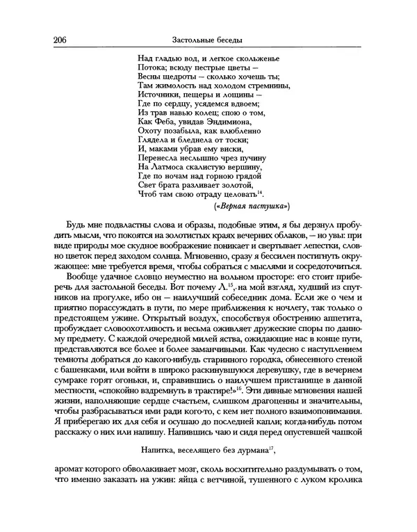 Уильям Хэзлитт - Застольные беседы - Страница № 206
