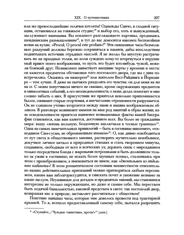 Уильям Хэзлитт - Застольные беседы - Страница № 207