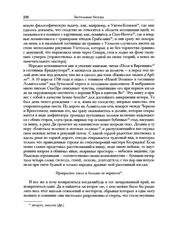 Уильям Хэзлитт - Застольные беседы - Страница № 208